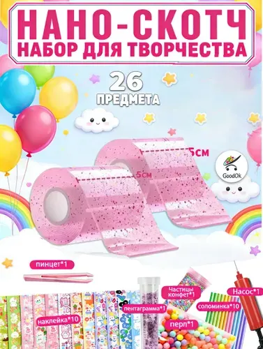 Нано скотч набор для творчества/Пускание пузырей,Набор материалов для поделок