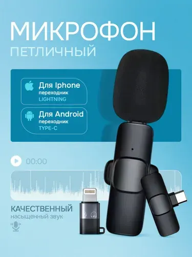 Микрофон петличный петличка, черный матовый