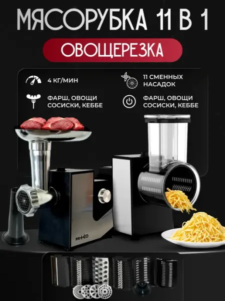 Мясорубка электрическая с насадками для мяса и овощей мощная