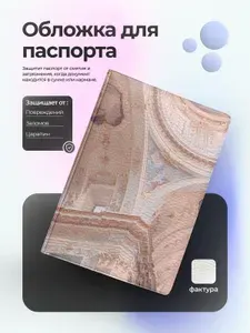 Обложка на паспорт эстетичная с музеем