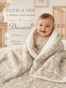 Плед муслиновый детский теплый одеяло для новорожденных