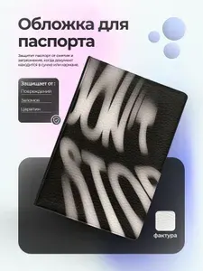 Обложка на паспорт Надпись на черном фоне