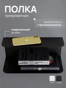 Тумба прикроватная подвесная, полка настенная черная, 1 шт