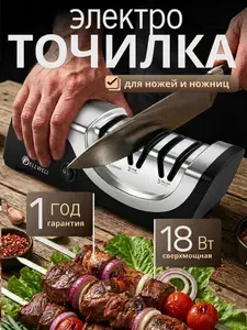 Точилка для ножей электрическая, электроточилка для ножей