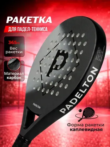 Ракетка для падел тенниса Теннисная ракетка