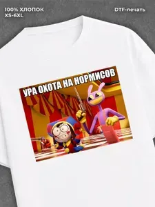 Футболка с принтом Футболка удивительный цифровой цирк 1 шт