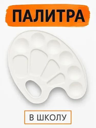 Палитра для рисования