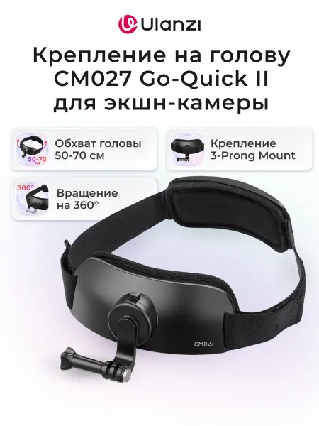 Ulanzi Крепление на голову CM027 Go-Quick II для экшн-камеры