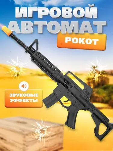 Автомат-трещотка "Рокот", цвет черный / автомат детский
