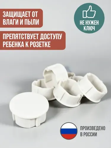 Глухие заглушки для розеток 5 шт белый