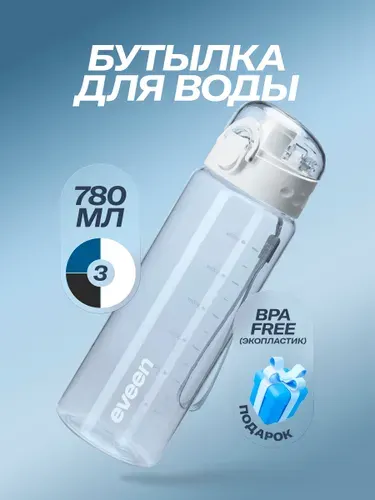Eveen Спортивная бутылка, 780 мл