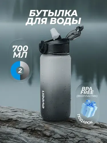 Eveen Спортивная бутылка, 700 мл