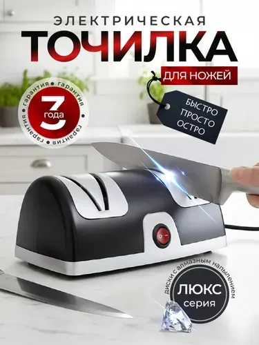 Точилка для ножей электрическая, электрическая точилка для ножей