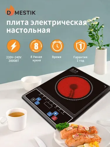 Инфракрасная настольная плита Инфракрасная плита, серый