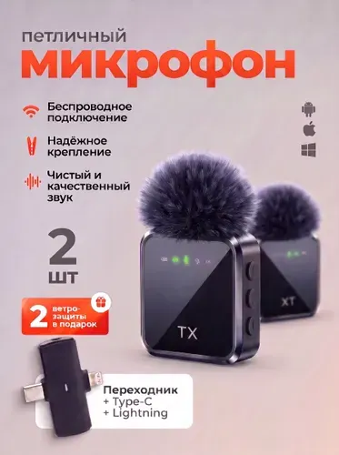 Микрофон петличный, микрофон петличный беспроводной, 2 шт
