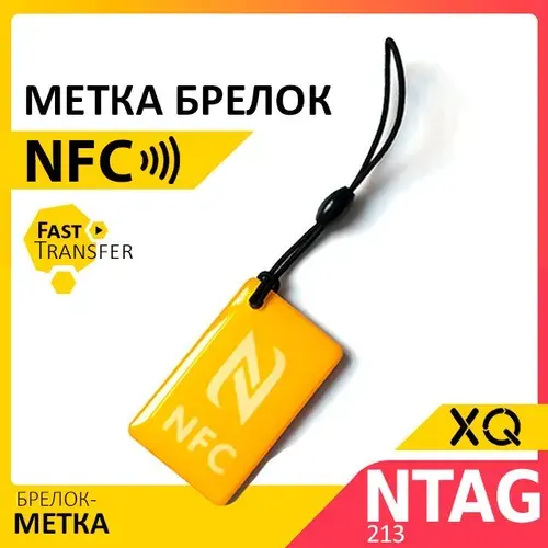XQ, NFC метка эпоксидная / Светло-желтый