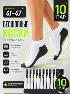 Носки мужские Женские носки, 10 пар