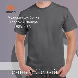 Футболка SAMO мужская футболка 1 шт