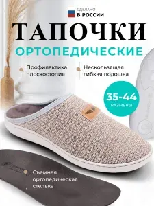 Тапочки Ортопедические товары Ортопедические тапочки