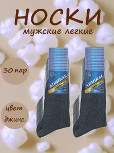 Носки мужские мужские, 30 пар