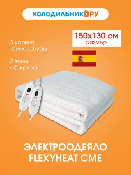 UFESA Одеяло с подогревом Flexyheat CME