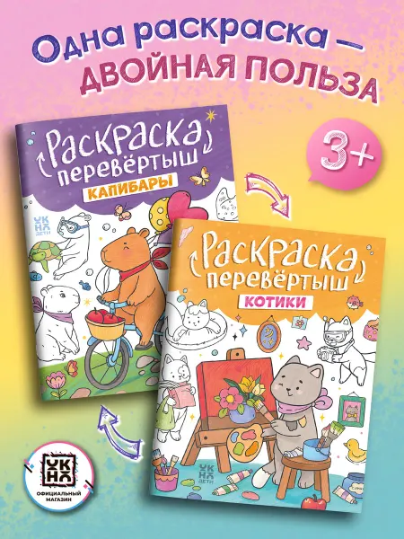 ОКно Котики. Капибары Раскраски для детей
