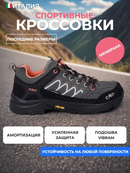 CMP Кроссовки туристические с мембраной