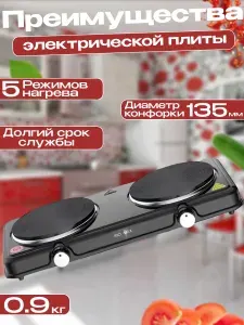 Электрическая настольная плита электрическая, черный