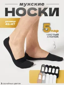 Носки мужские мужские, 5 пар