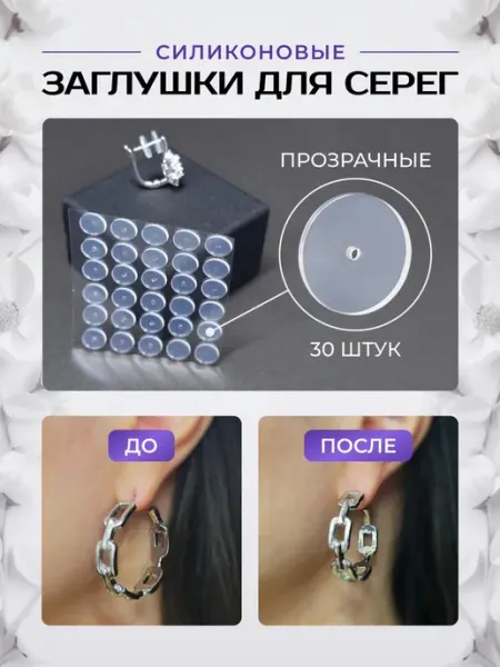 CnegaDom Силиконовые заглушки застежки для сережек