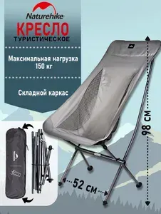 Стул складной туристический Naturehike L04, размер L, серый, CNK2450JJ015