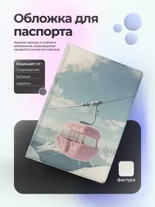 Обложка на паспорт розовая кабинка