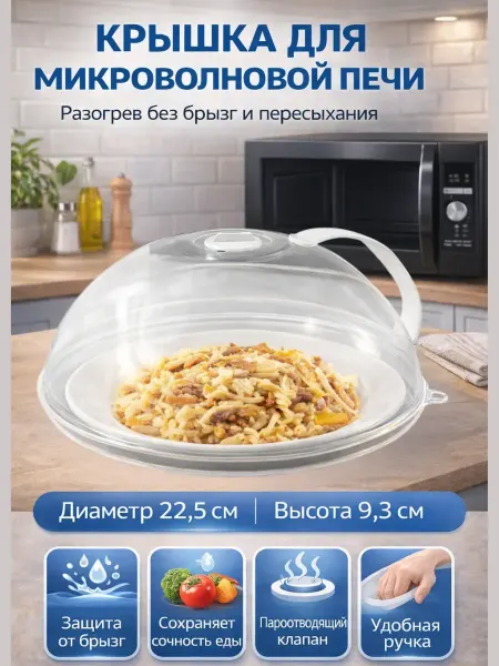 CO&LIN Крышка для микроволновки с ручкой