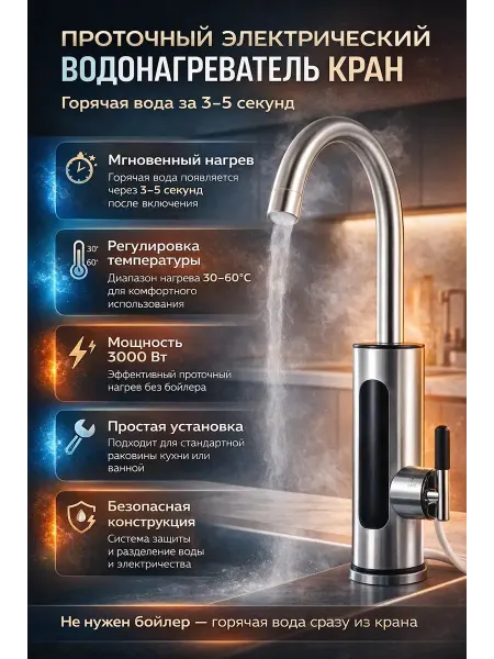 CO&LIN Электрический водонагреватель проточный кран