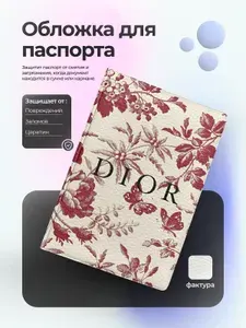 Обложка на паспорт диор красная с цветами