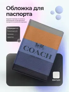 Обложка на паспорт coach синяя в полоску