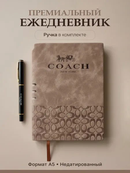 Недатированный ежедневник с ручкой а5 Coach
