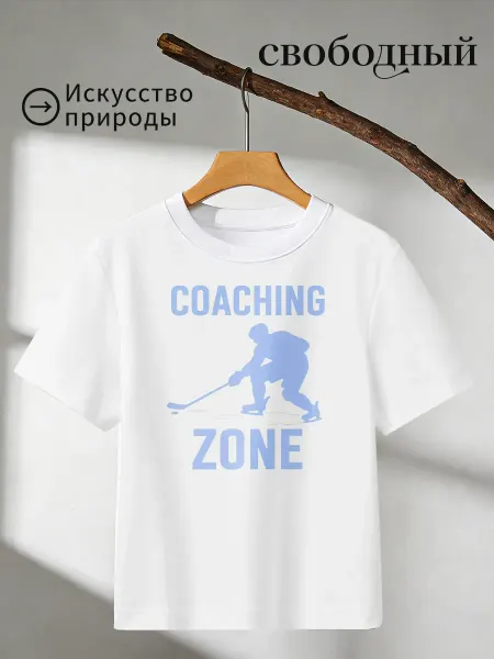 Футболка с принтом Coaching Zone хоккейный тренер