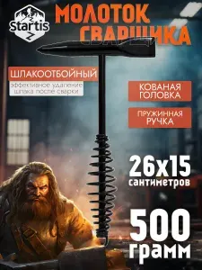 Молоток строительный, молоток сварщика 500 гр