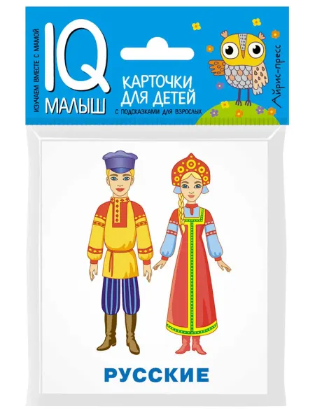 ТЦ СФЕРА Набор карточек для детей. Народы мира