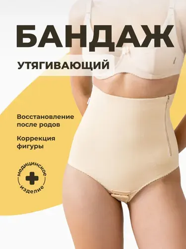 Бандаж для беременных Фэст Бандаж для беременных