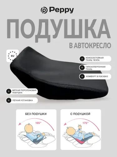 Подушка в автокресло ( уголок для новорожденного)