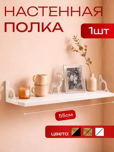 Полка настенная навесная, белая