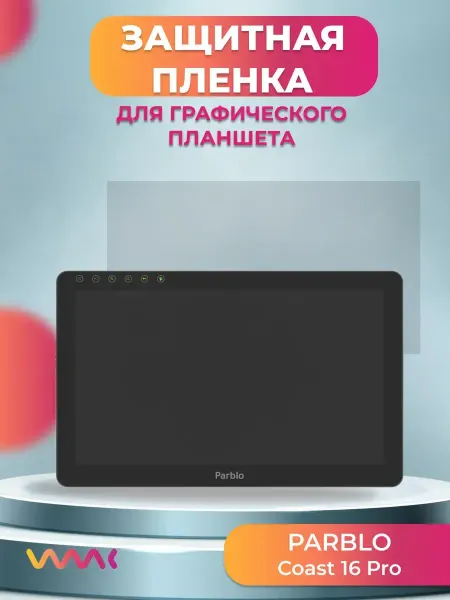 WAAC Защитная плёнка для графического планшета Parblo Coast16 Pro