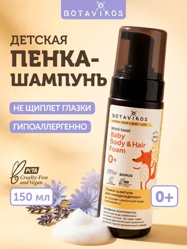 Шампунь пенка для новорожденных детская 0+