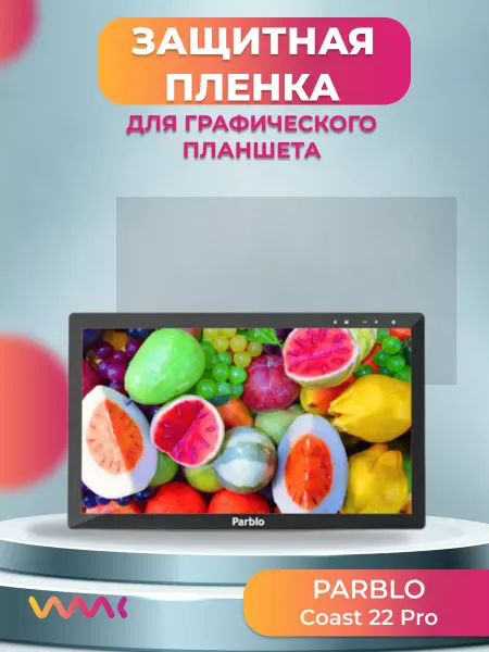 WAAC Защитная пленка для Parblo Coast22 Pro