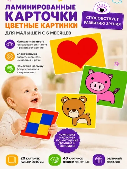 Ламинированные Черно белые карточки и цветные карточки развивающие для детей с рождения