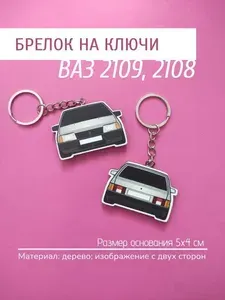 Брелок автомобильный для ключей Цвет Серебристый