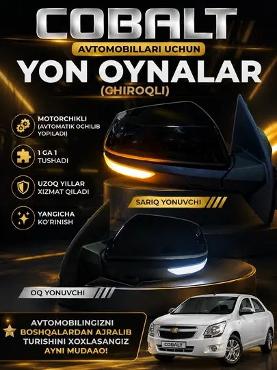 Боковые зеркала с подсветкой для автомобилей Cobalt, бело-желтые, с подсветкой