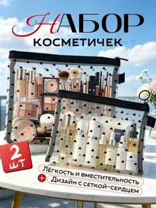 Косметичка женская,набор косметичек,прозрачная,маленькая,2шт